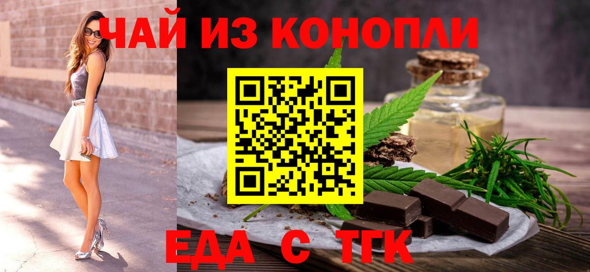Мичуринск  Еда ТГК конопля  Вход с VPN 