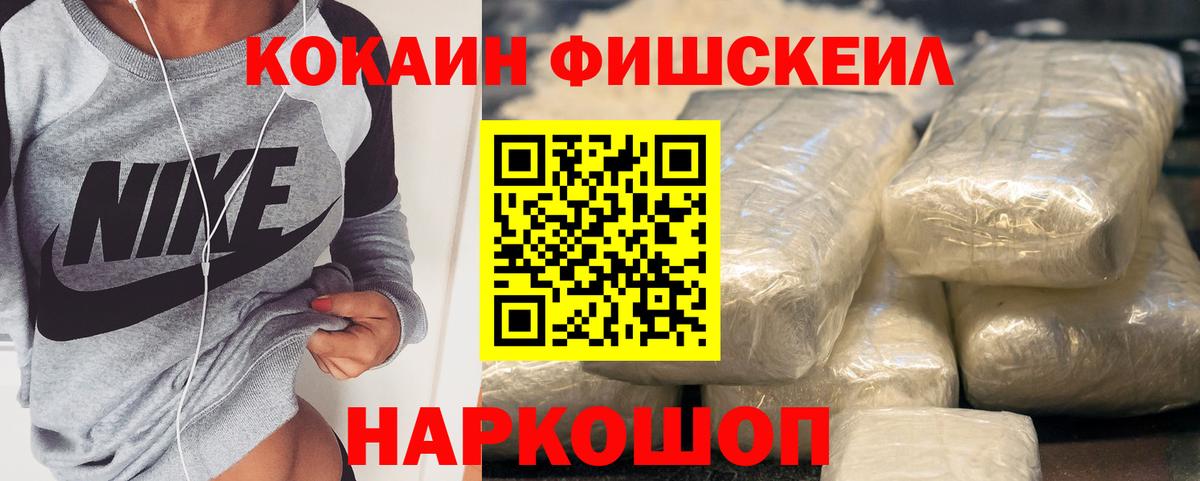 Cocaine  Cocaine Fish Scale  Cocaine FishScale  Вход с VPN  Мичуринск 
