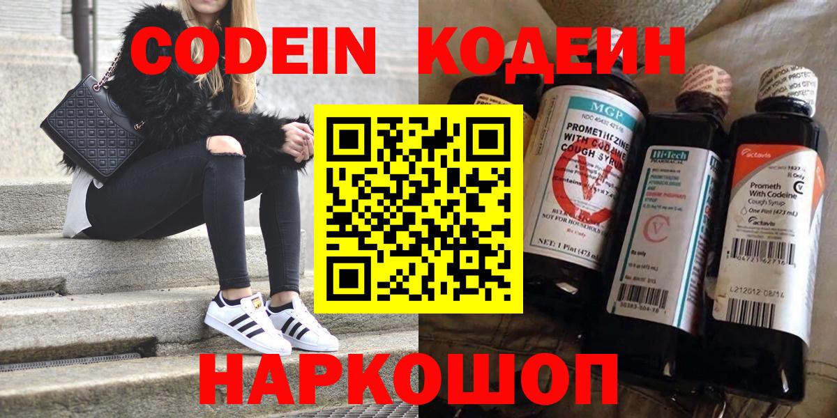 Кодеиновый сироп Lean напиток Lean (лин) Мичуринск