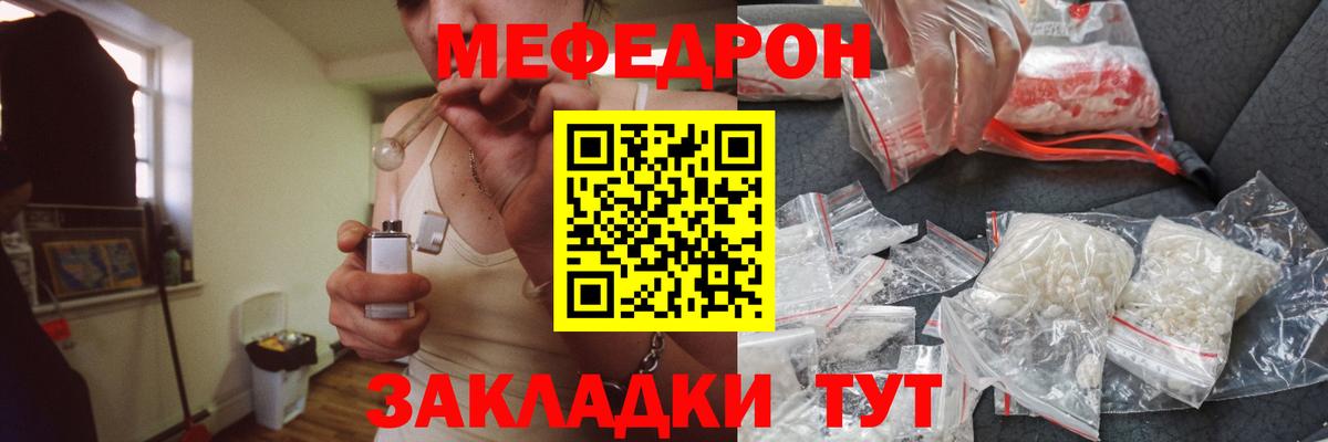 Мефедрон кристаллы Мичуринск