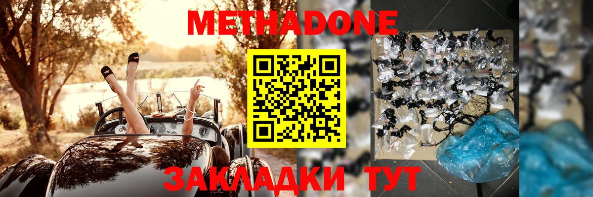 МЕТАДОН methadone  Вход с VPN  Мичуринск 