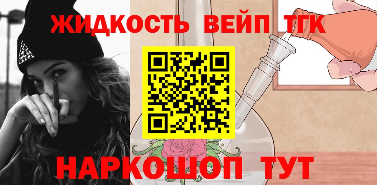 Дистиллят ТГК жижа  ТГК жижа  Мичуринск  Вход с VPN 