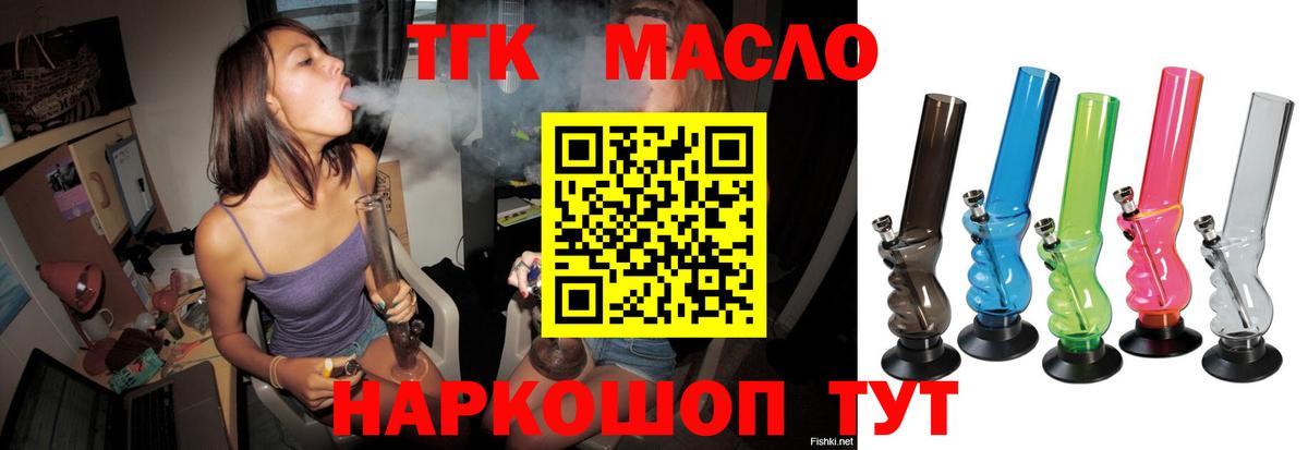 ТГК THC oil Мичуринск